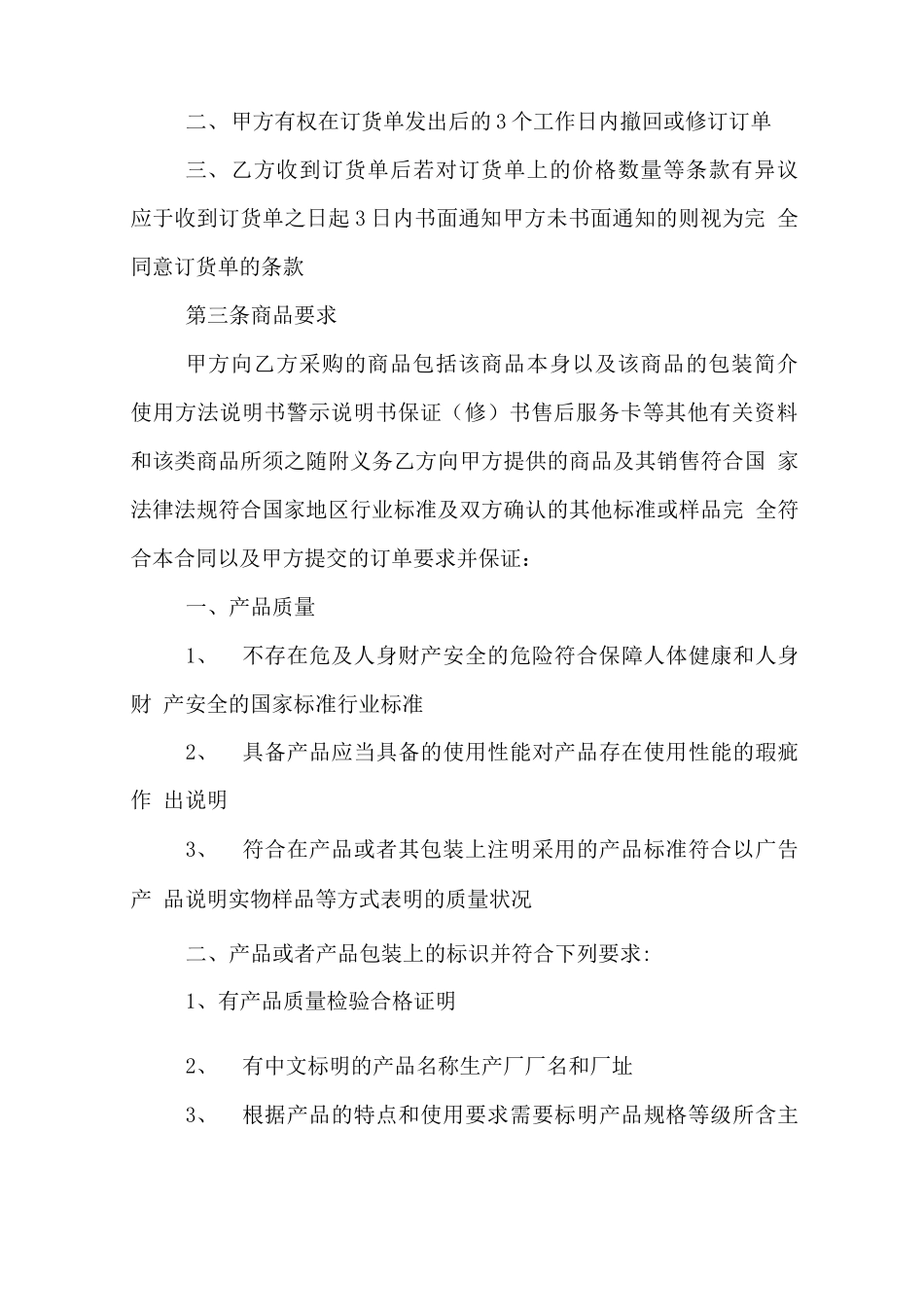 最新代销合同范本_第3页