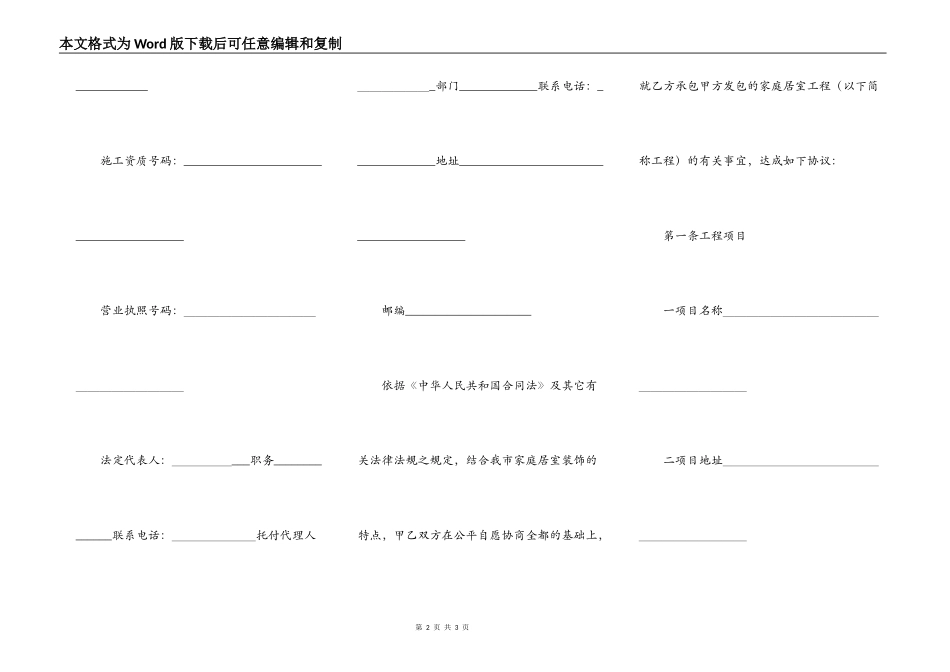 南昌市住宅装饰装修施工合同_第2页