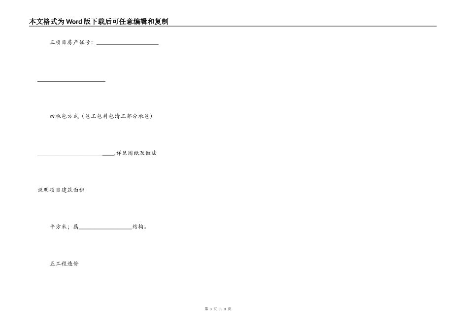 南昌市住宅装饰装修施工合同_第3页