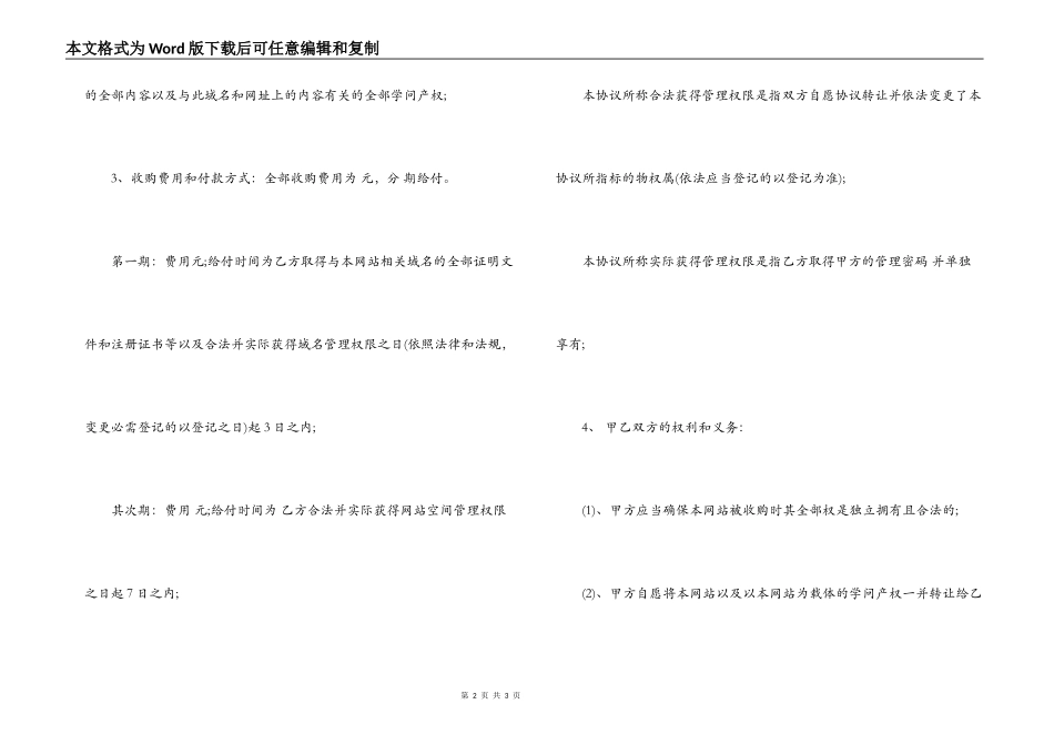 2021网站域名转让合同范本_第2页
