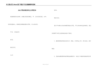 2021网站域名转让合同范本