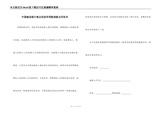 中国建设银行商业性助学贷款借款合同范本