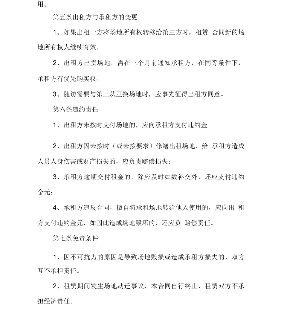 场地费合同范本_第3页