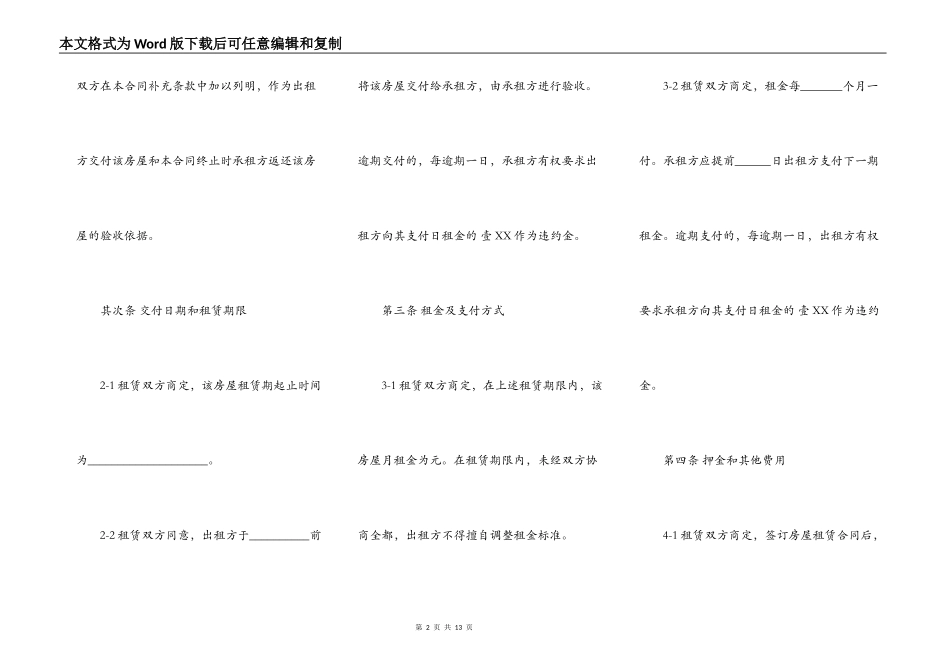 租房合同范文(标准版)_第2页