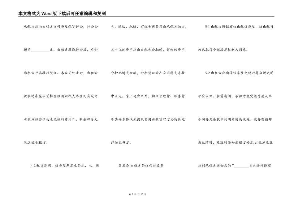租房合同范文(标准版)_第3页