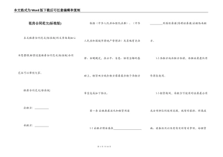 租房合同范文(标准版)
