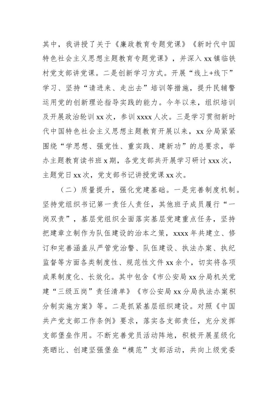 2023年党建工作总结及下一步工作计划材料汇编（4篇）_第3页