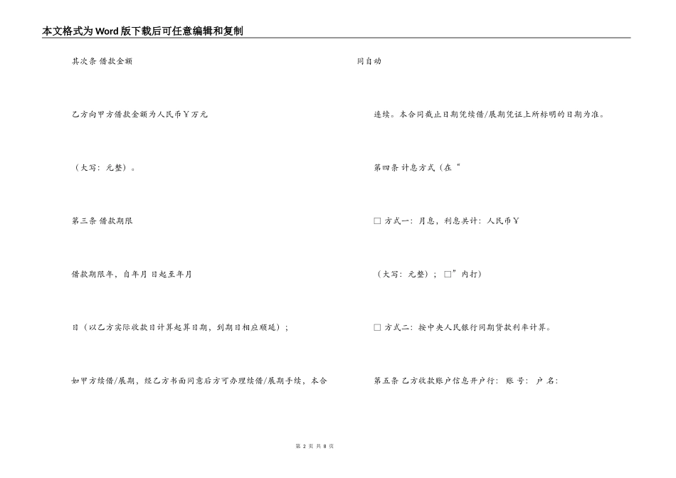 借款续借合同范本_第2页