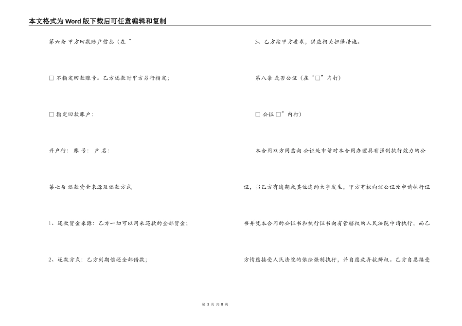借款续借合同范本_第3页