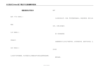 借款续借合同范本