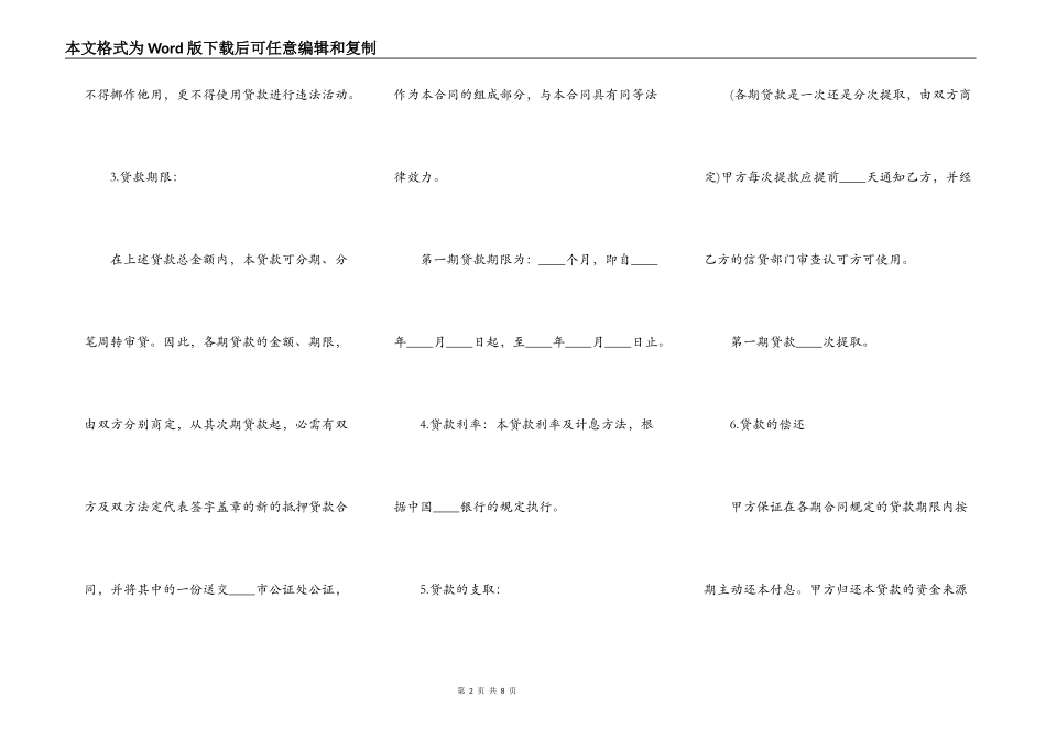 抵押借款合同书范本一_第2页
