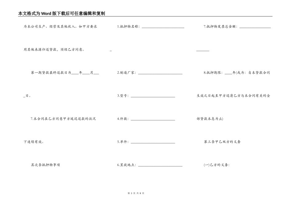 抵押借款合同书范本一_第3页