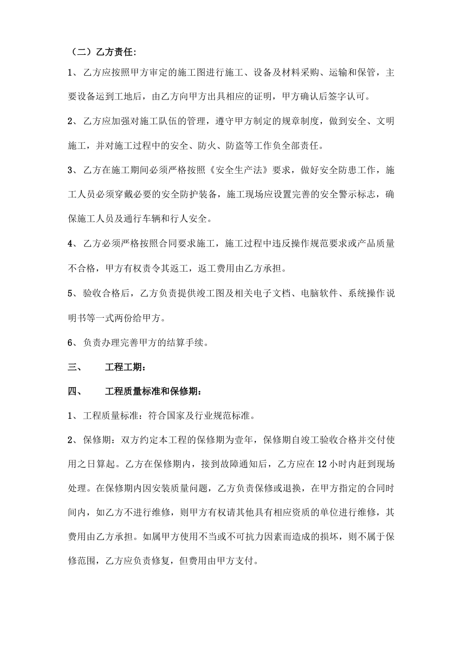 交安工程施工合同_第2页