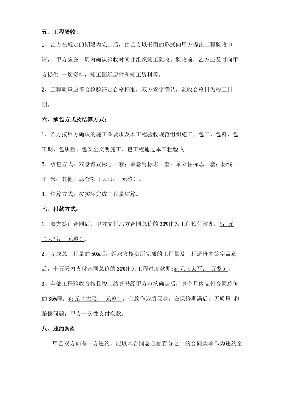 交安工程施工合同_第3页