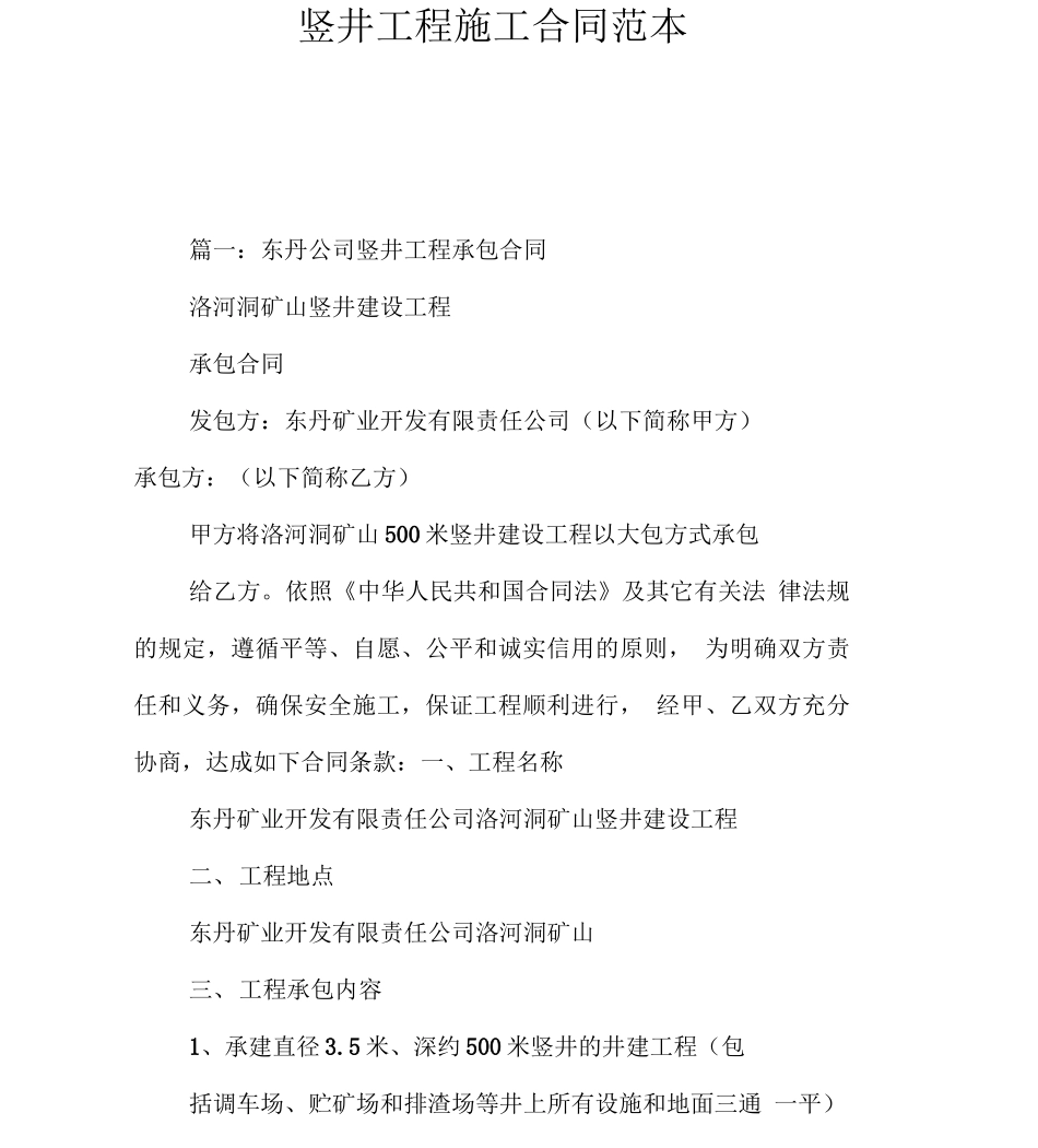 竖井工程施工合同范本_第2页