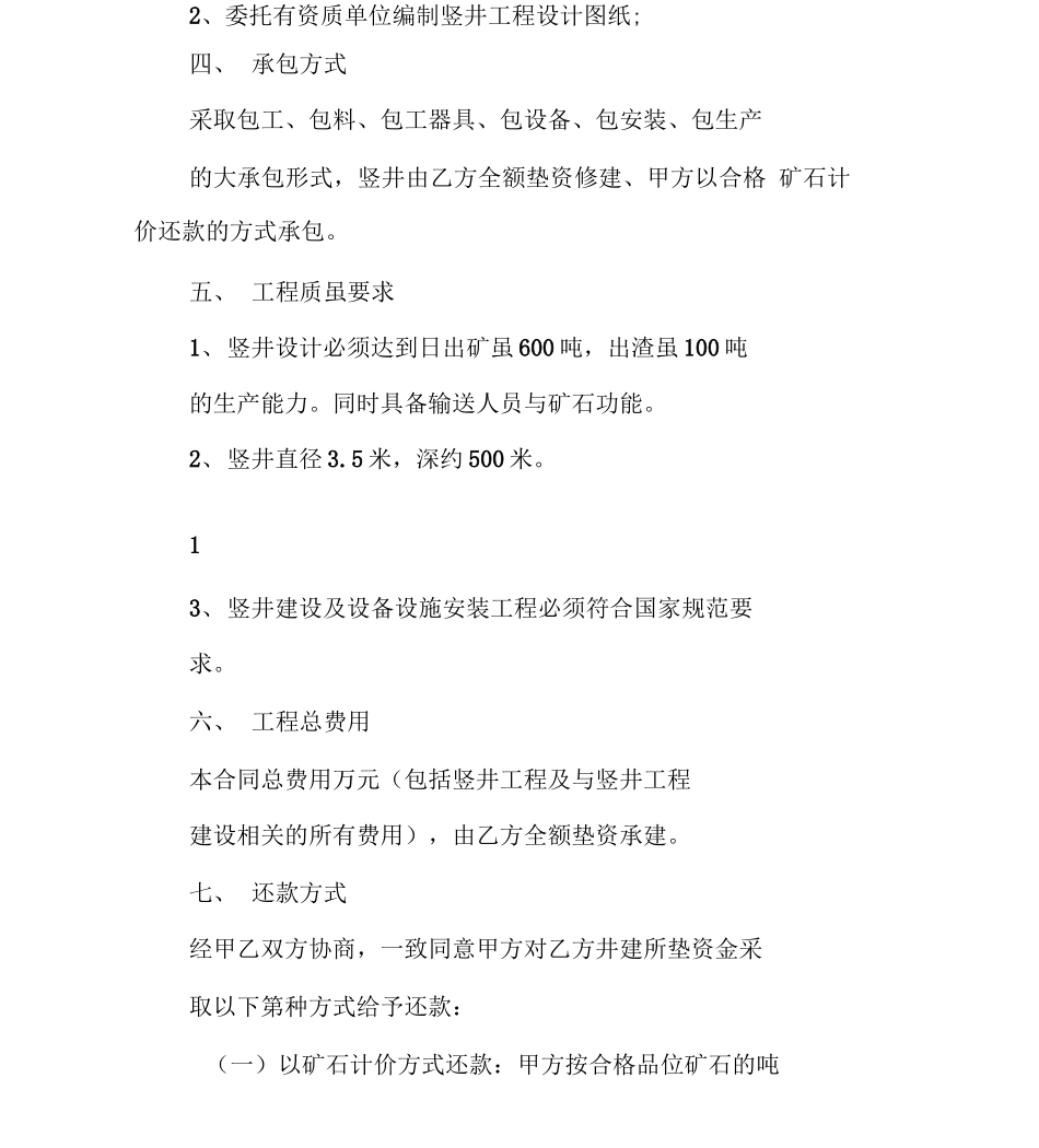 竖井工程施工合同范本_第3页