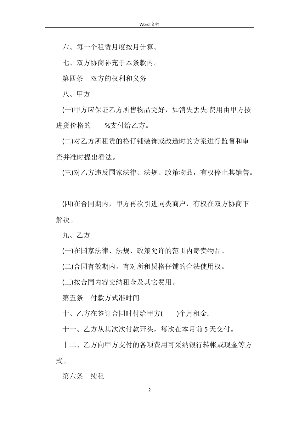 格子铺租赁合同_第2页