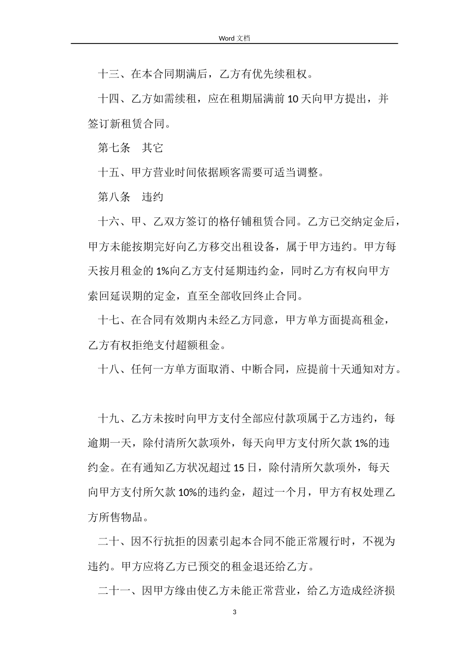 格子铺租赁合同_第3页