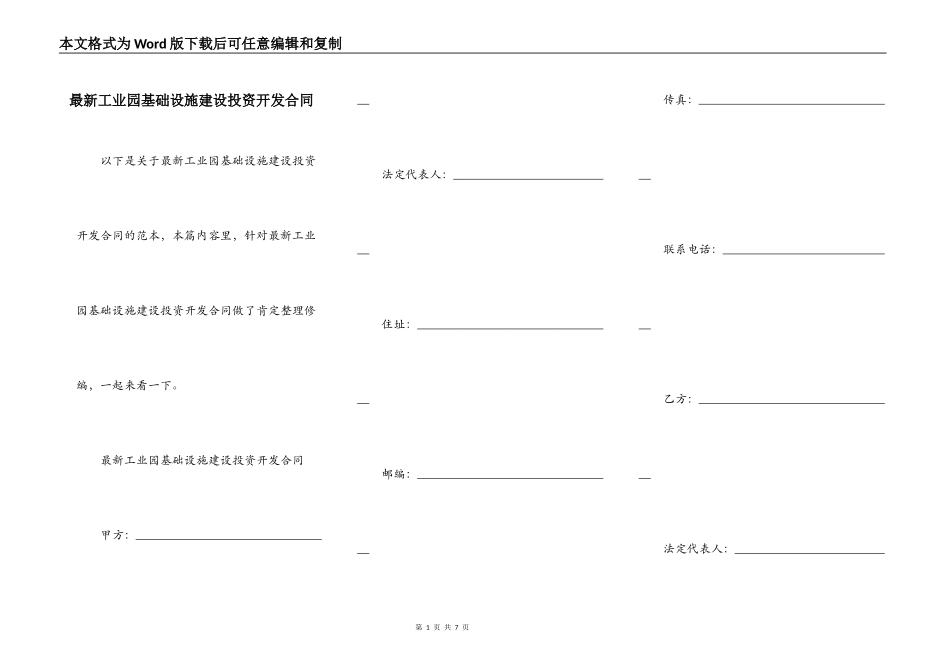 最新工业园基础设施建设投资开发合同_第1页