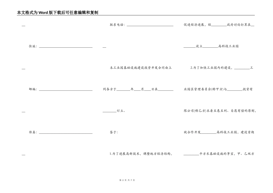 最新工业园基础设施建设投资开发合同_第2页