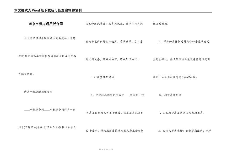 南京市租房通用版合同_第1页