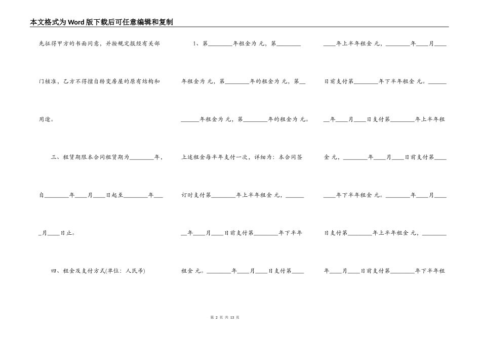 南京市租房通用版合同_第2页