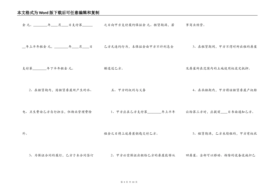 南京市租房通用版合同_第3页