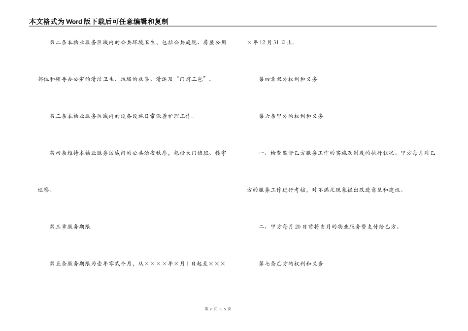 法院办公楼物业服务合同_第2页