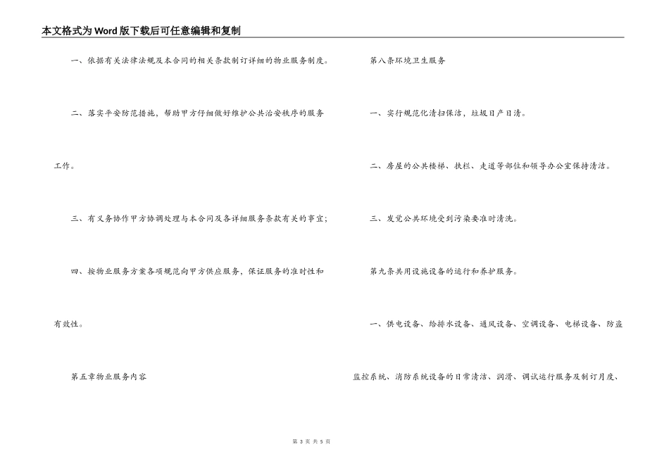 法院办公楼物业服务合同_第3页