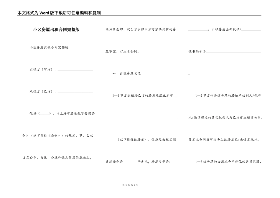 小区房屋出租合同完整版_第1页