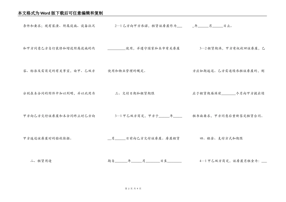 小区房屋出租合同完整版_第2页
