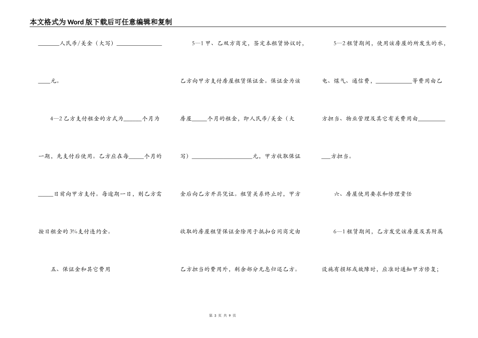 小区房屋出租合同完整版_第3页