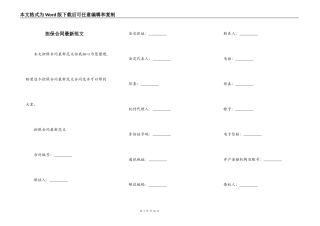 担保合同最新范文