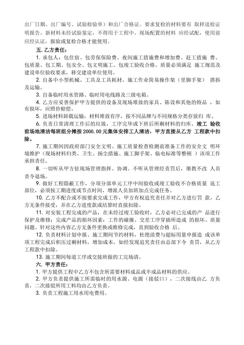 暖通安装劳务分包合同版_第2页