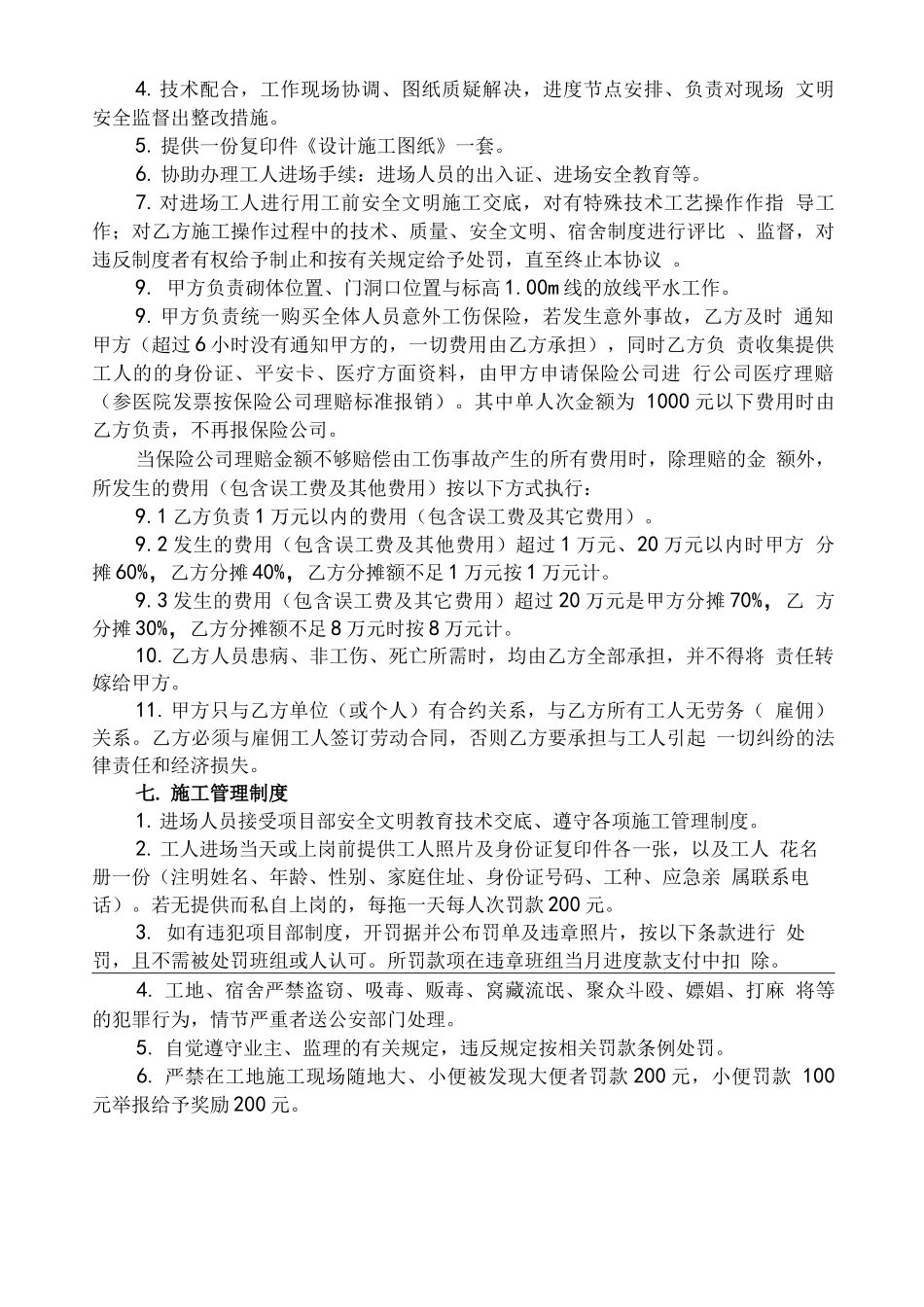 暖通安装劳务分包合同版_第3页