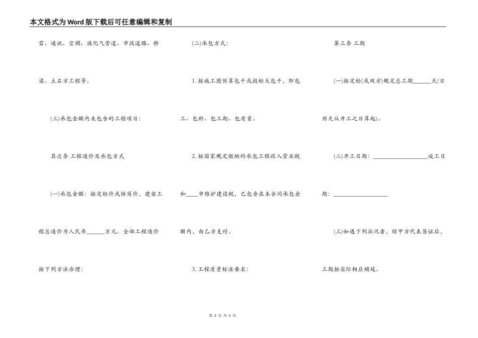 网签版工地施工合同书_第2页