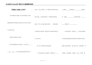 网签版工地施工合同书