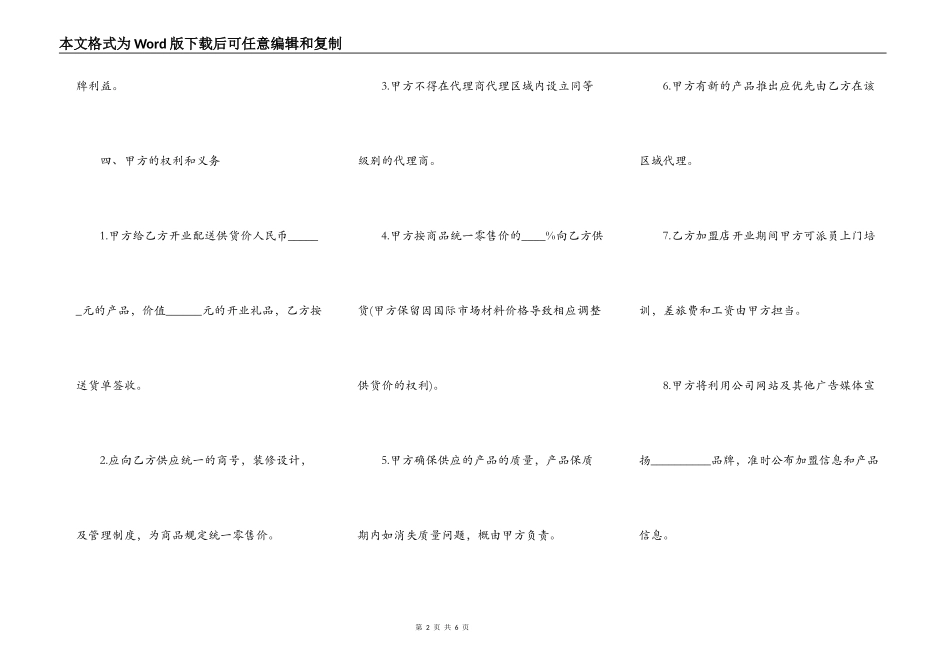 加盟连锁销售合同书样本_第2页
