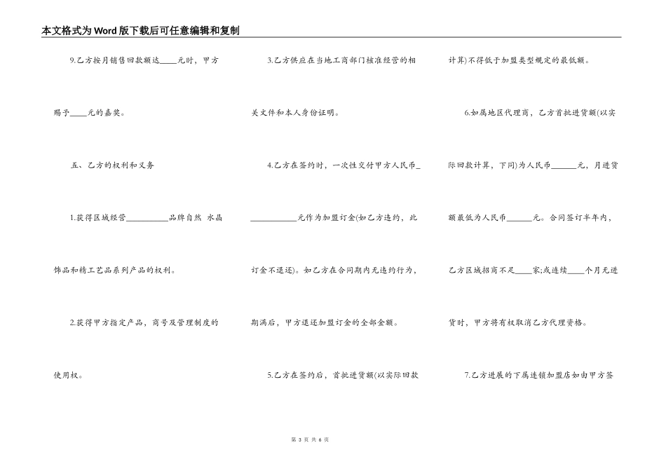 加盟连锁销售合同书样本_第3页