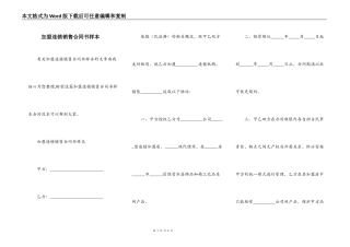 加盟连锁销售合同书样本