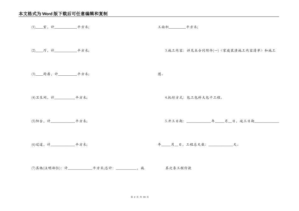会展装修合同范本_第2页