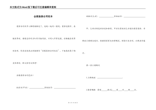 会展装修合同范本