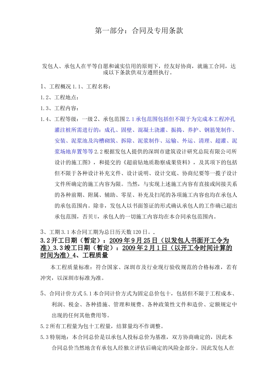 钻孔桩基础施工合同_第2页