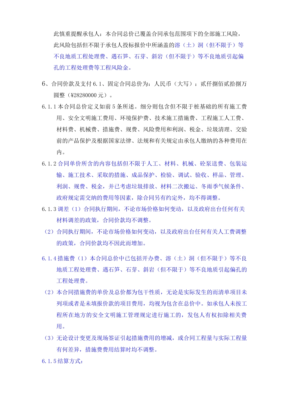 钻孔桩基础施工合同_第3页