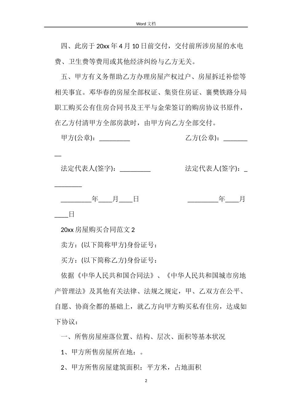 2022房屋购买合同_第2页