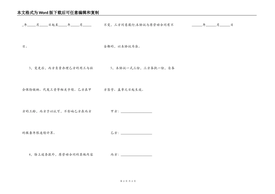 劳动合同主体变更协议_第2页