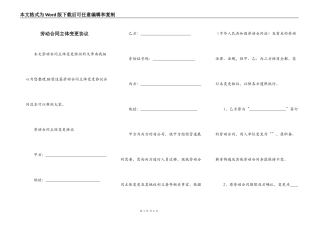 劳动合同主体变更协议