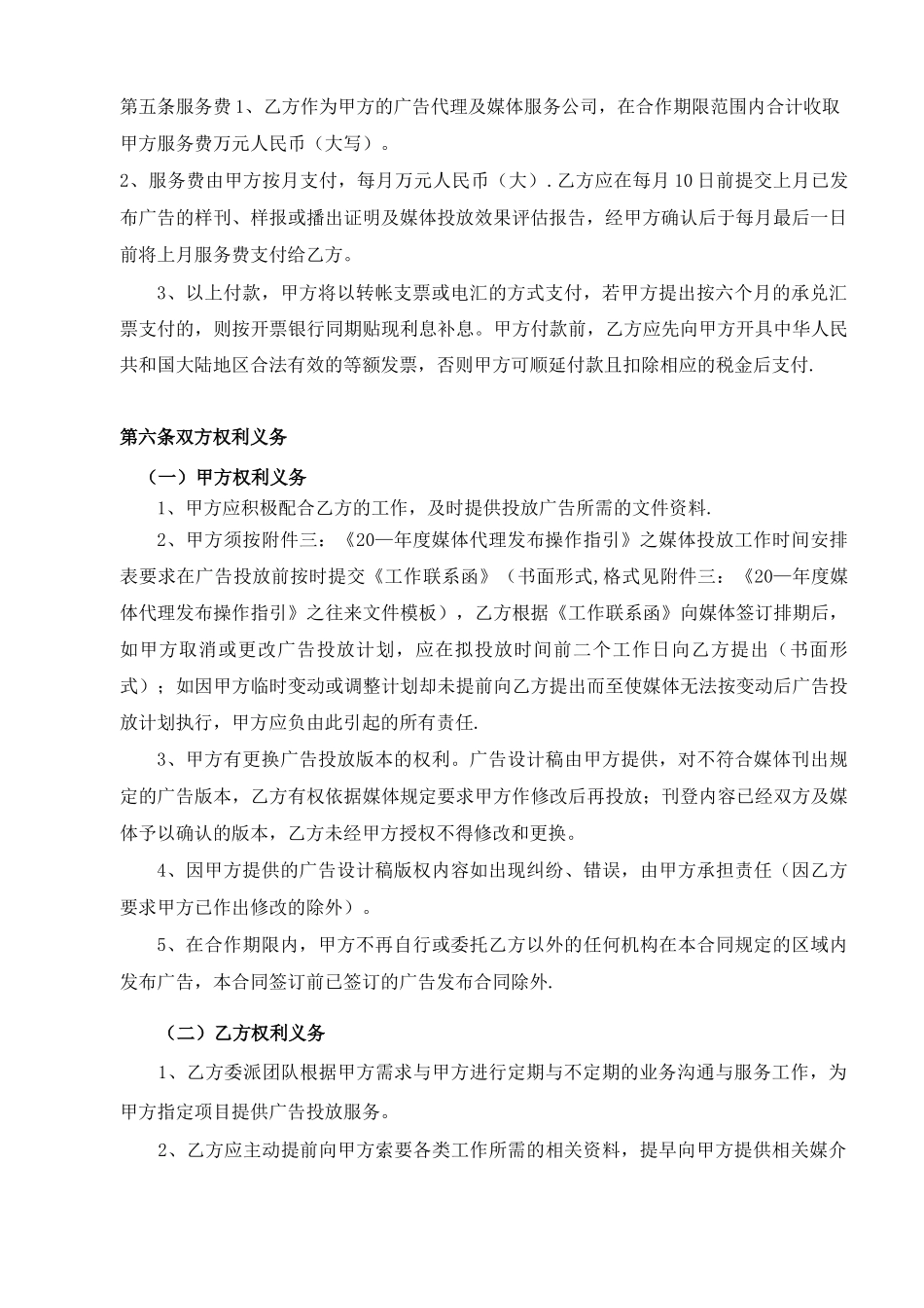 广告代理及媒体服务合同_第3页