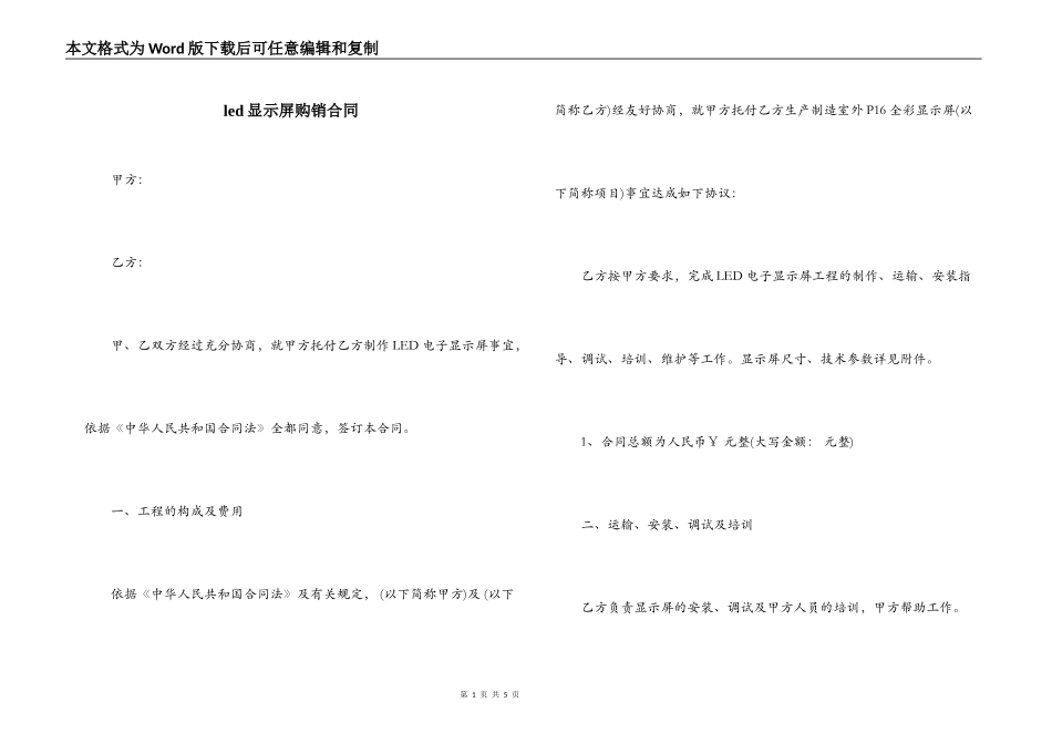 led显示屏购销合同_第1页