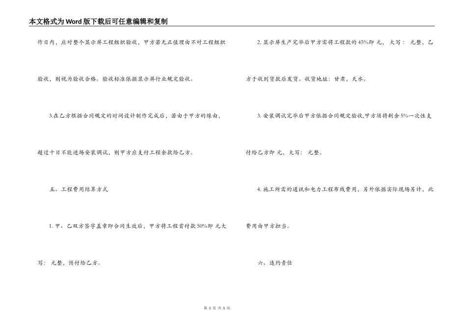 led显示屏购销合同_第3页